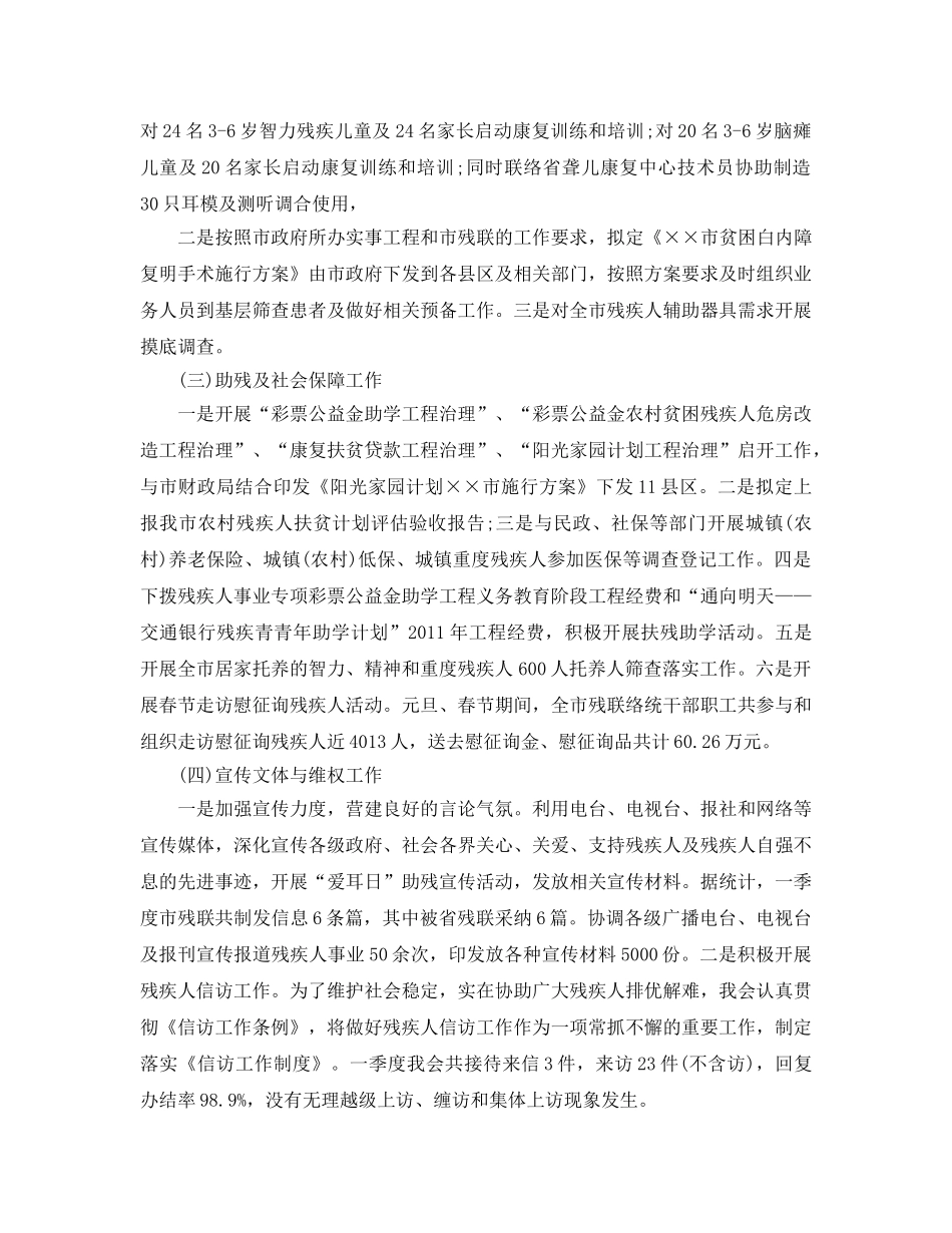 2024年工作参考总结-残联会季度工作参考总结范文 _第3页