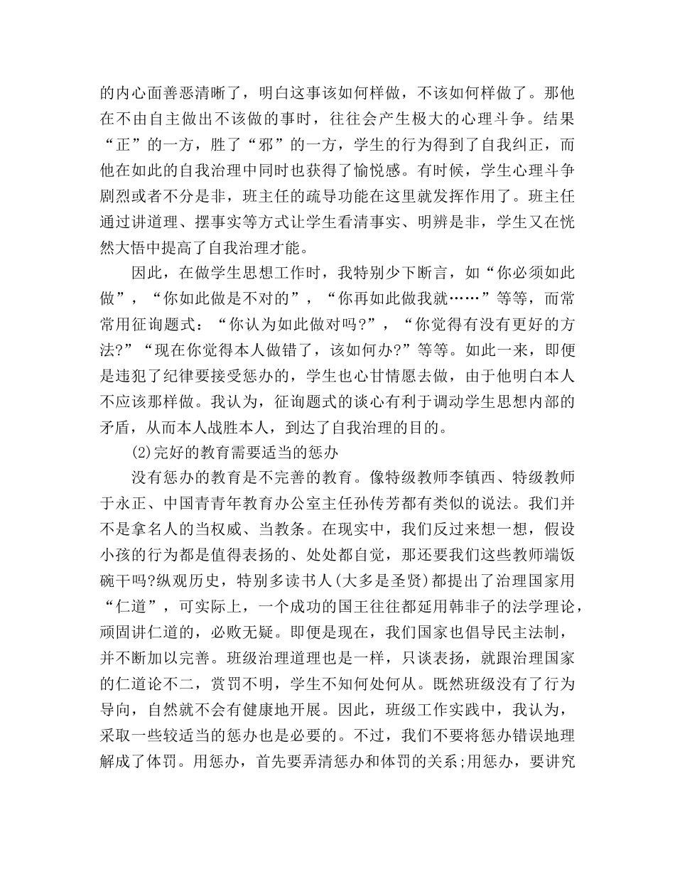 2024年12月学校班级工作参考总结 _第2页