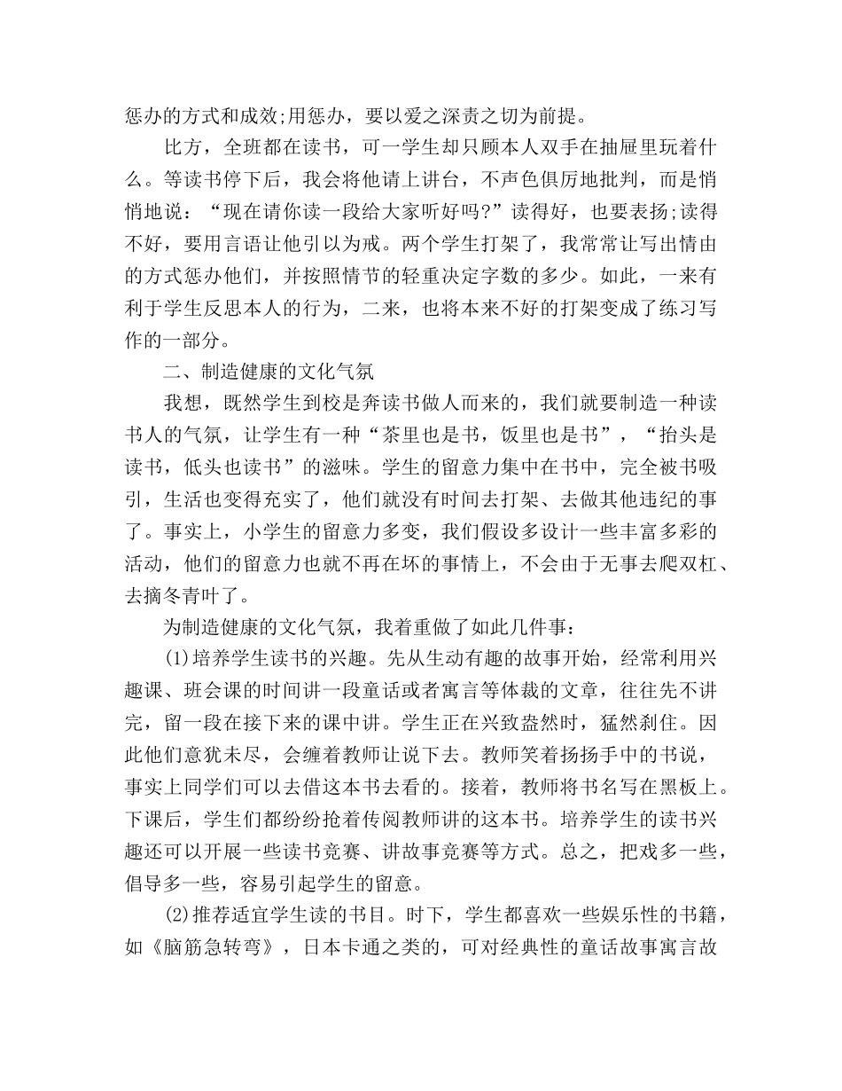 2024年12月学校班级工作参考总结 _第3页