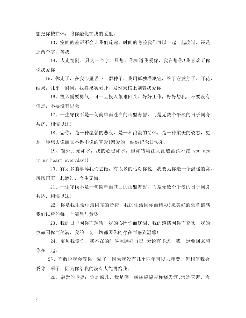 2024结婚纪念日祝福语大全 _第2页