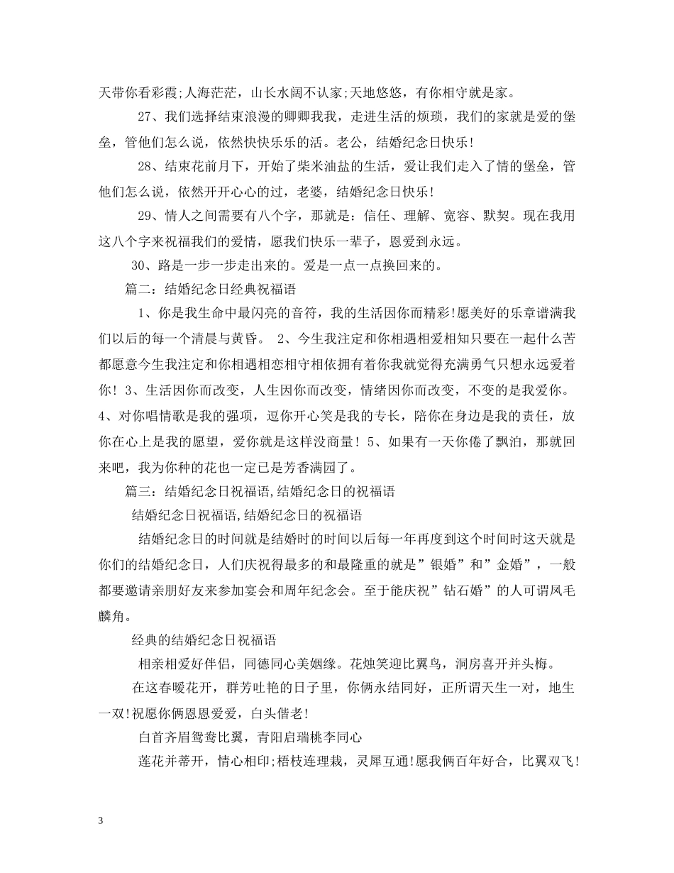 2024结婚纪念日祝福语大全 _第3页