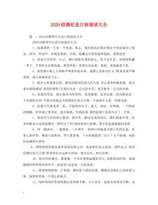 2024结婚纪念日祝福语大全 