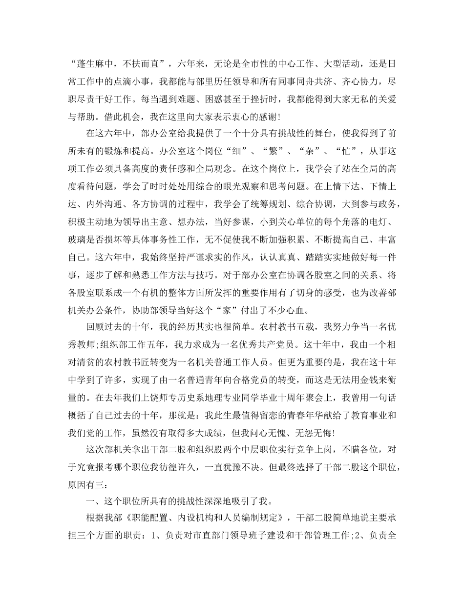 20层干部竞聘演讲稿精选 _第2页