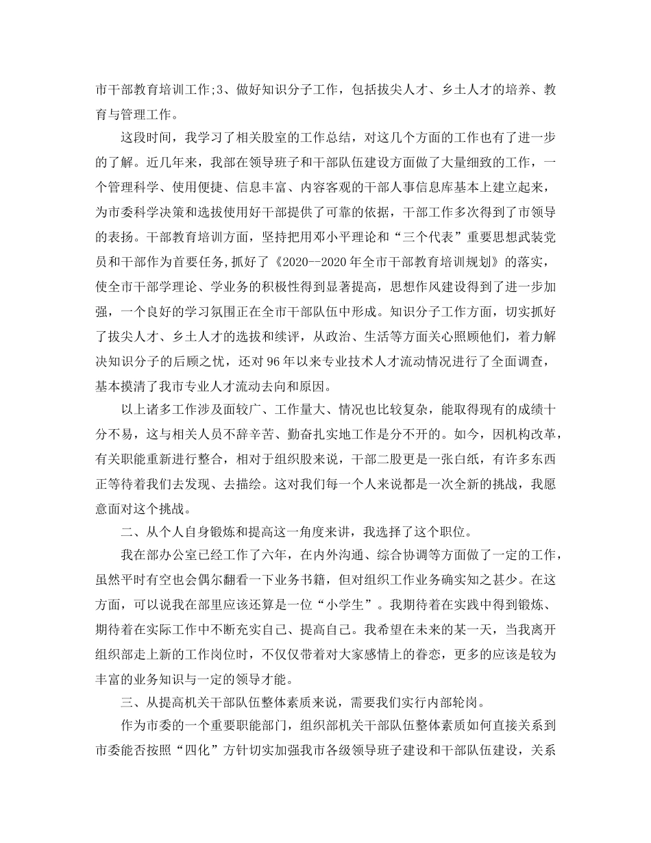 20层干部竞聘演讲稿精选 _第3页