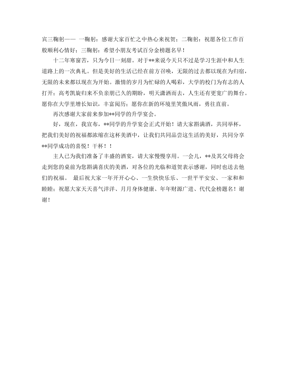 2024年高考学子升学宴司仪发言稿范文 _第2页