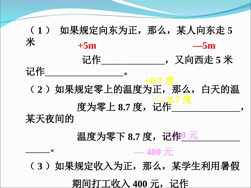 相反数.3-相反数_第2页