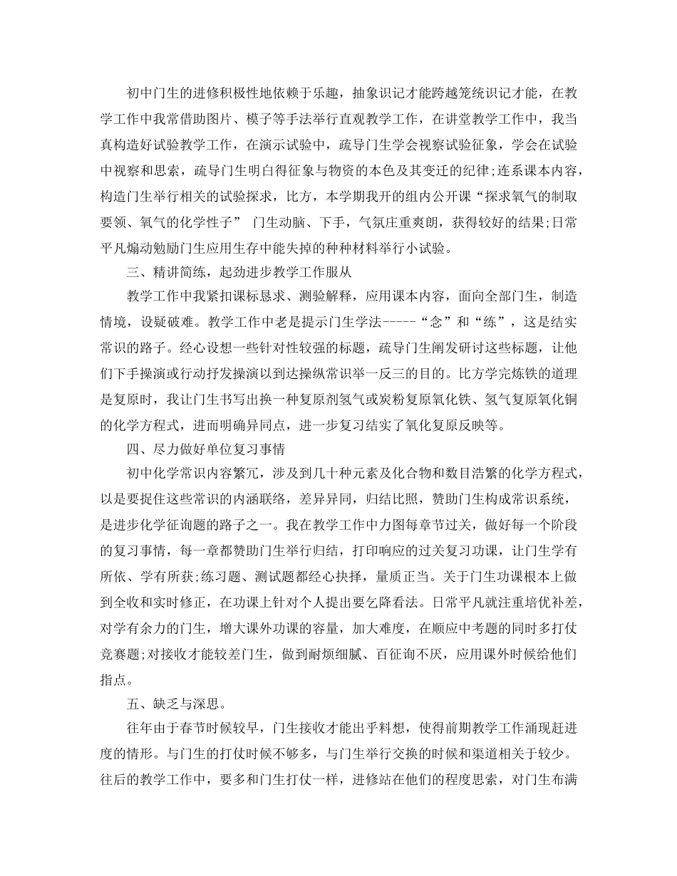 2024年1月初一化学教师工作参考总结范文 _第2页