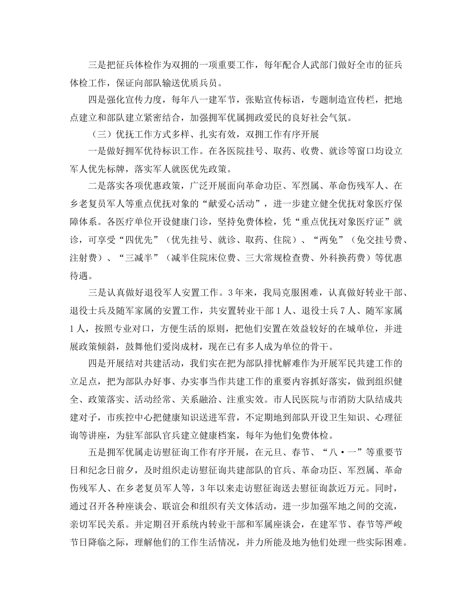 2024年工作参考总结-卫生局双拥工作参考总结 _第2页