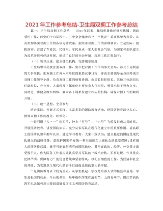 2024年工作参考总结-卫生局双拥工作参考总结 