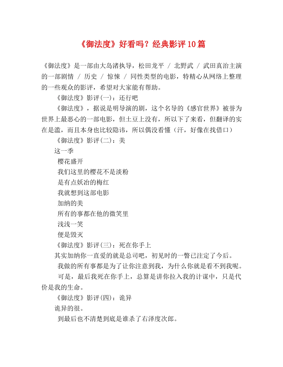 《御法度》好看吗？经典影评10篇 _第1页