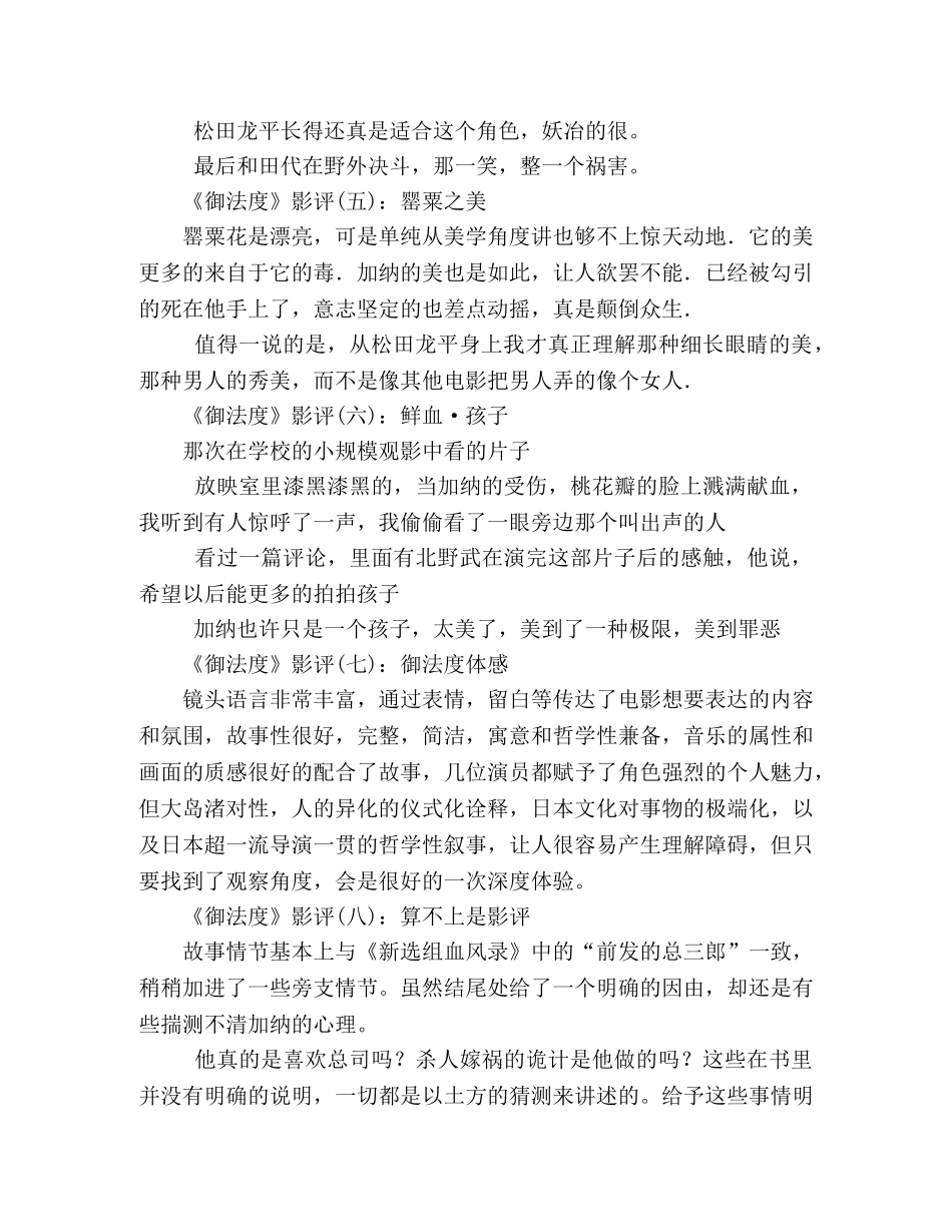 《御法度》好看吗？经典影评10篇 _第2页