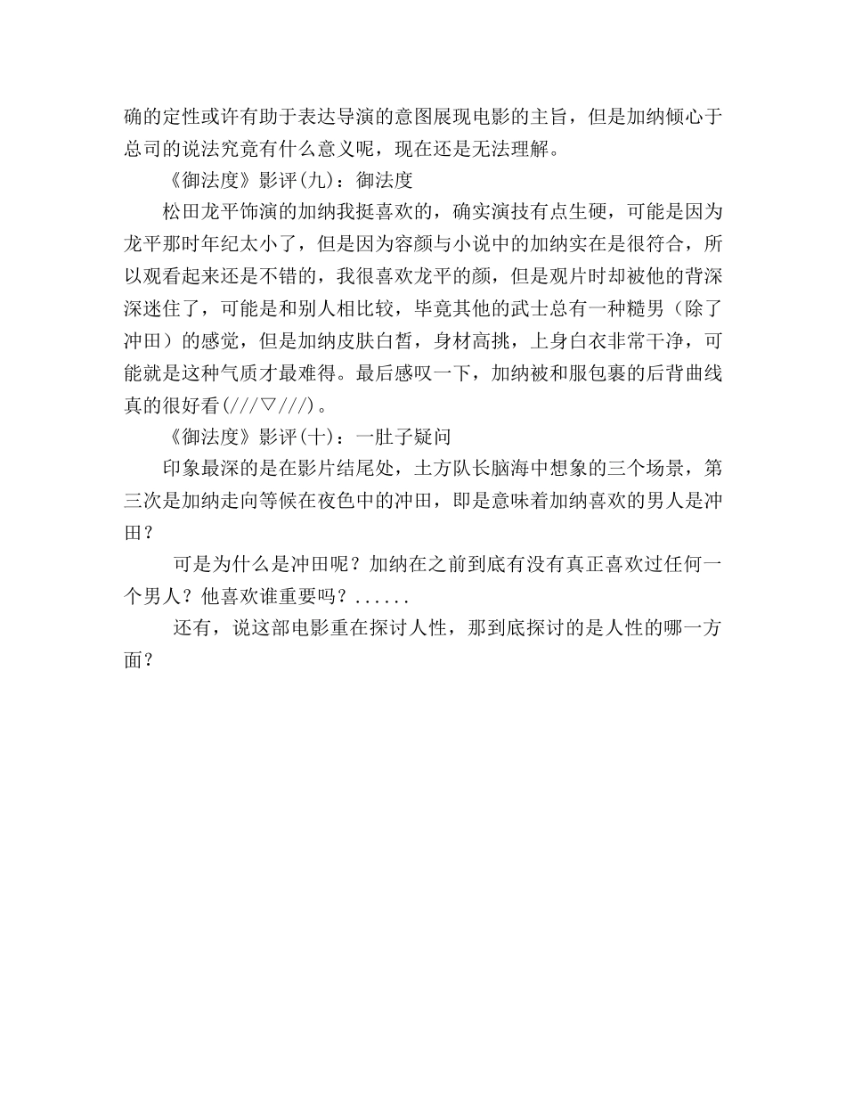 《御法度》好看吗？经典影评10篇 _第3页