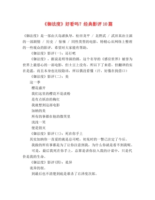 《御法度》好看吗？经典影评10篇 