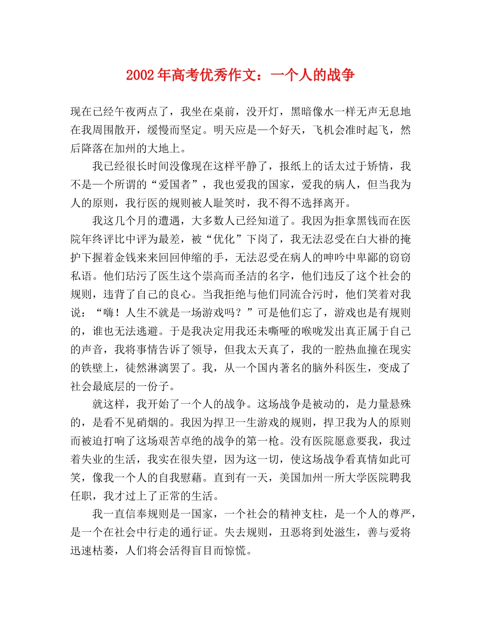 2024年高考优秀作文一个人的战争 _第1页