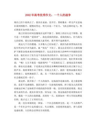 2024年高考优秀作文一个人的战争 