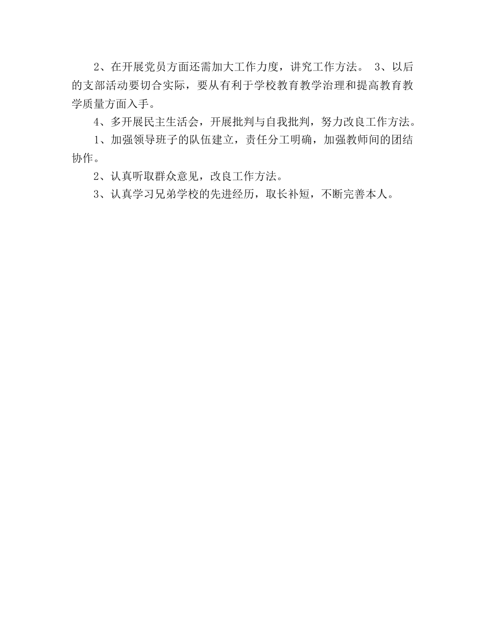 2024年4月学校党支部年终参考总结范文 _第3页