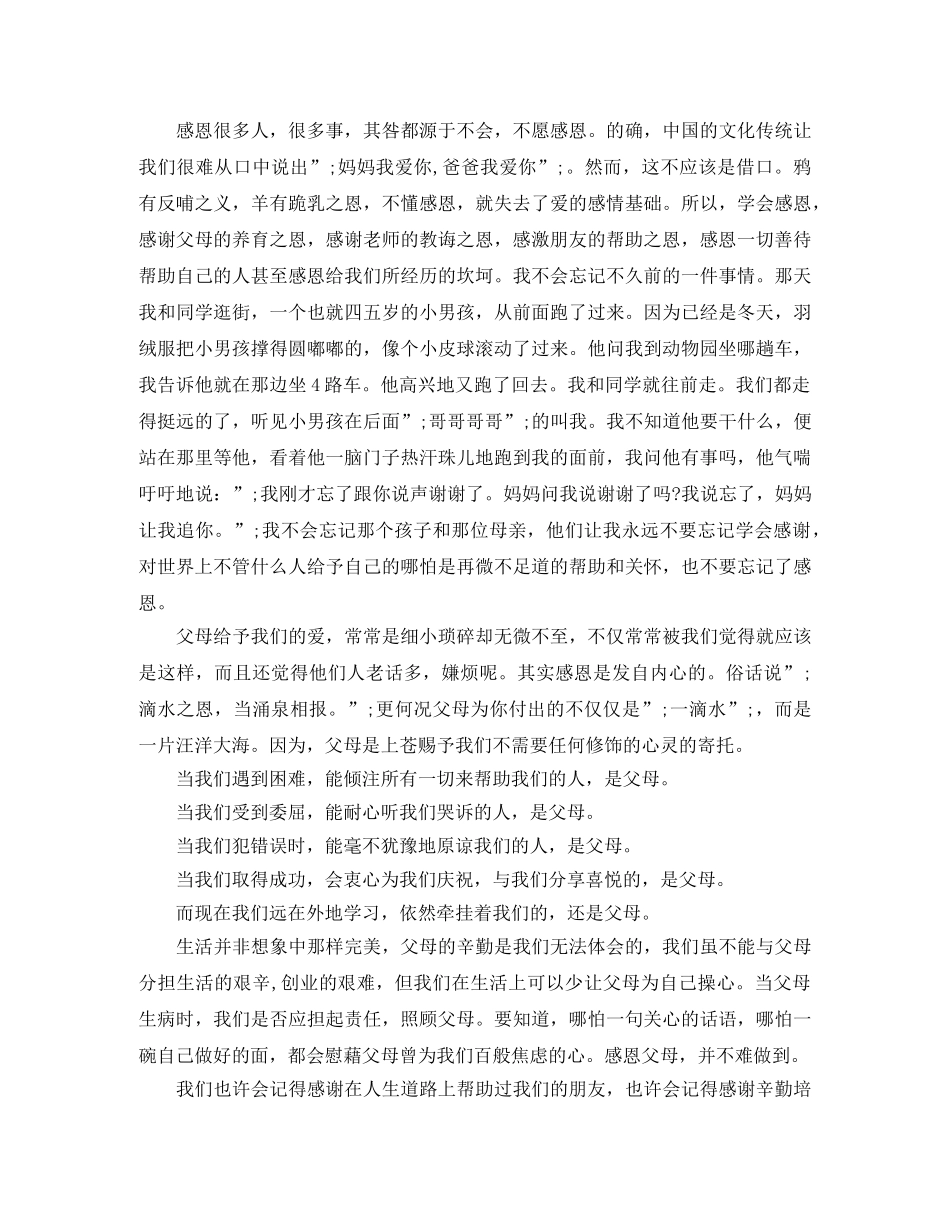 2024父母演讲稿(4篇) _第2页