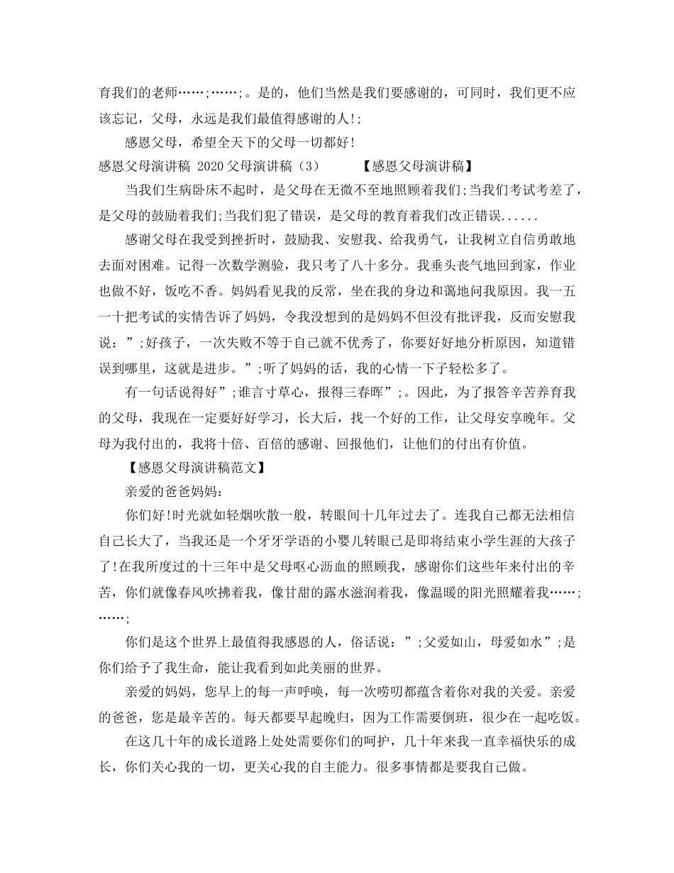 2024父母演讲稿(4篇) _第3页