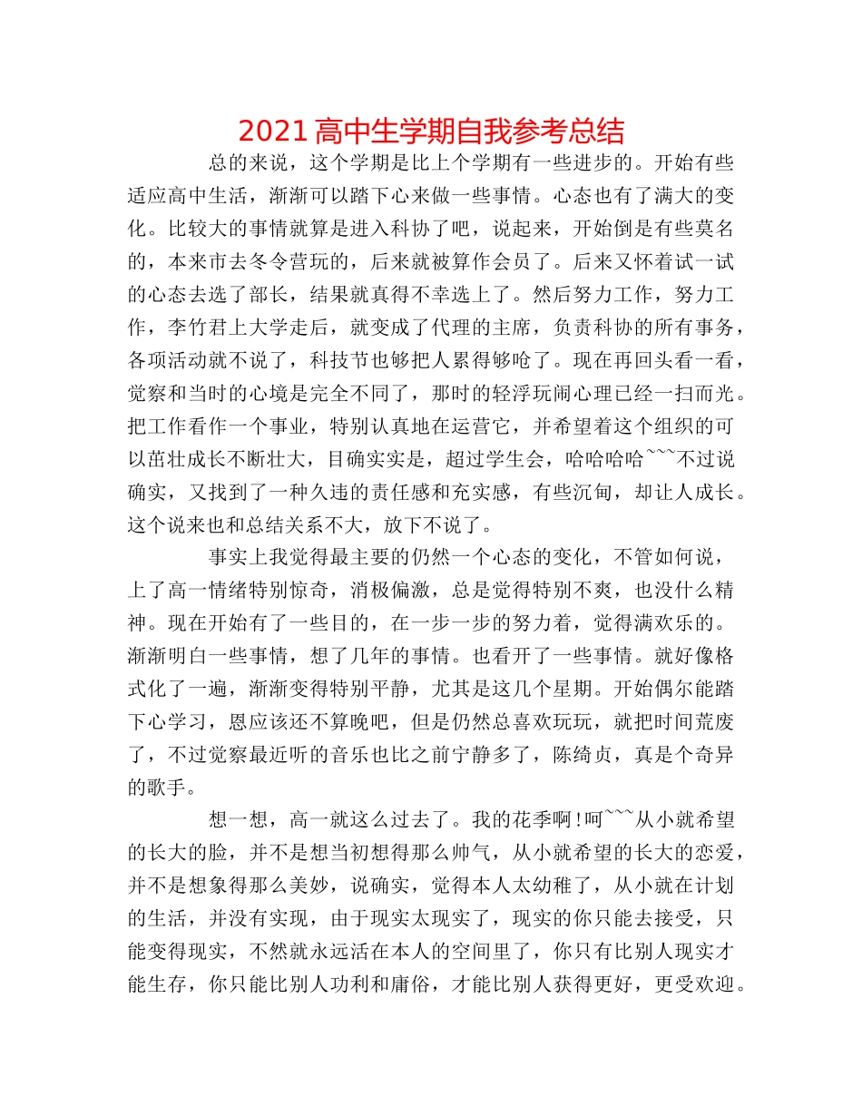 2024高中生学期自我参考总结 _第1页