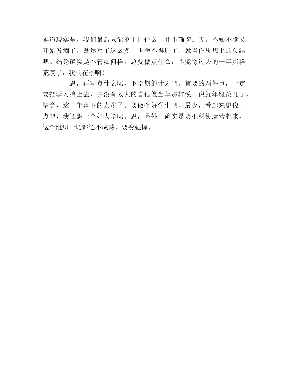 2024高中生学期自我参考总结 _第2页