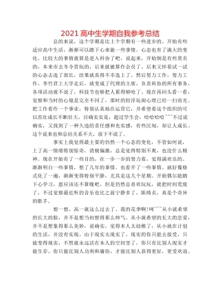 2024高中生学期自我参考总结 