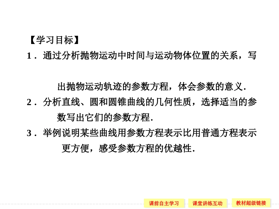 【创新设计】2013-2014版高中数学(人教A版-选修4-4)【配套ppt课件】2-1-1_第2页