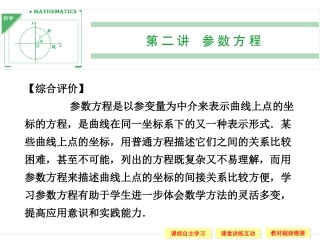 【创新设计】2013-2014版高中数学(人教A版-选修4-4)【配套ppt课件】2-1-1