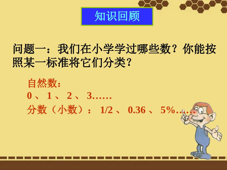 1.1正数负数.1正数和负数_第2页