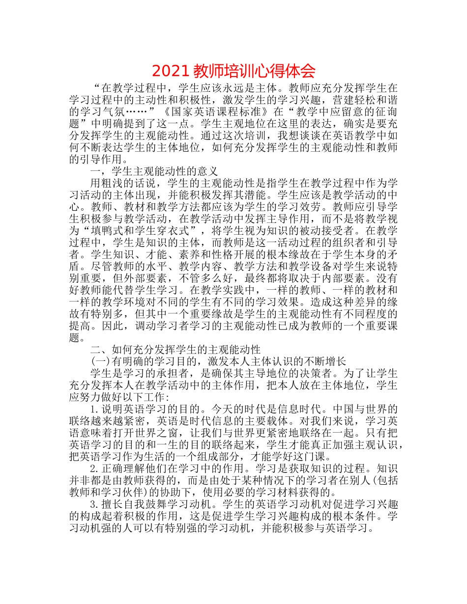 2024教师培训心得体会 _第1页