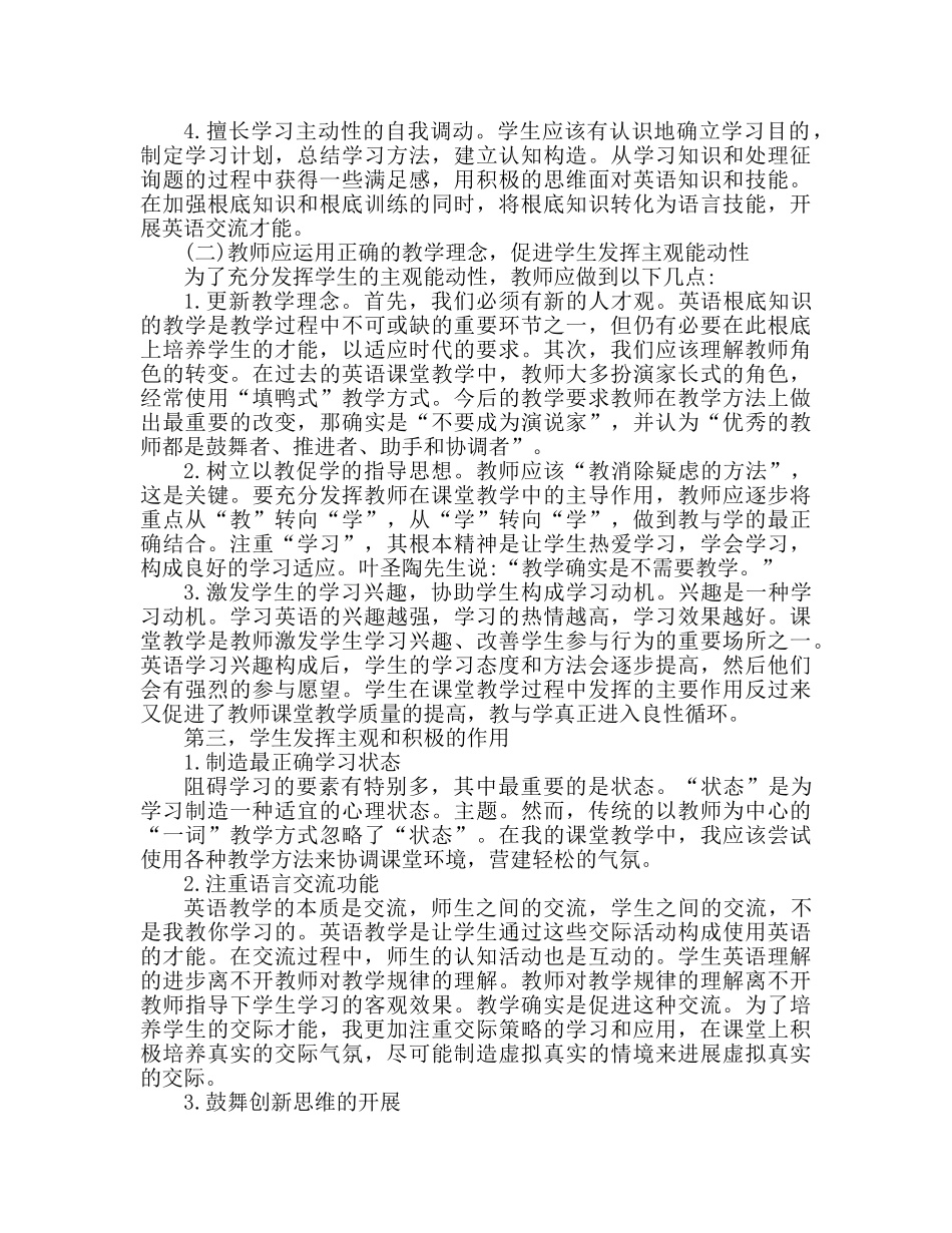 2024教师培训心得体会 _第2页