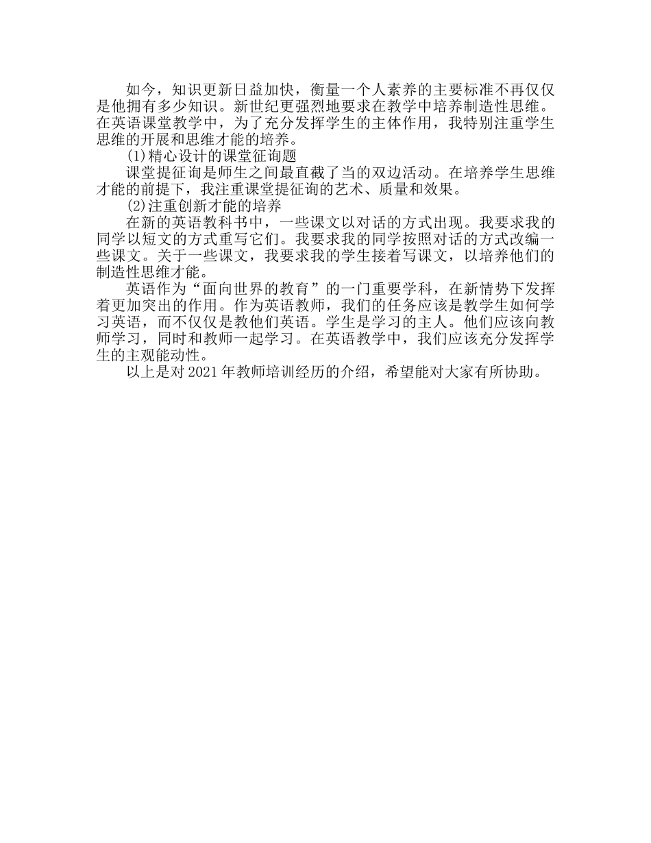 2024教师培训心得体会 _第3页