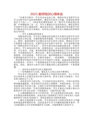 2024教师培训心得体会 