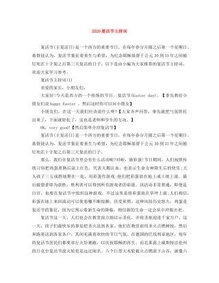 2024复活节主持词 