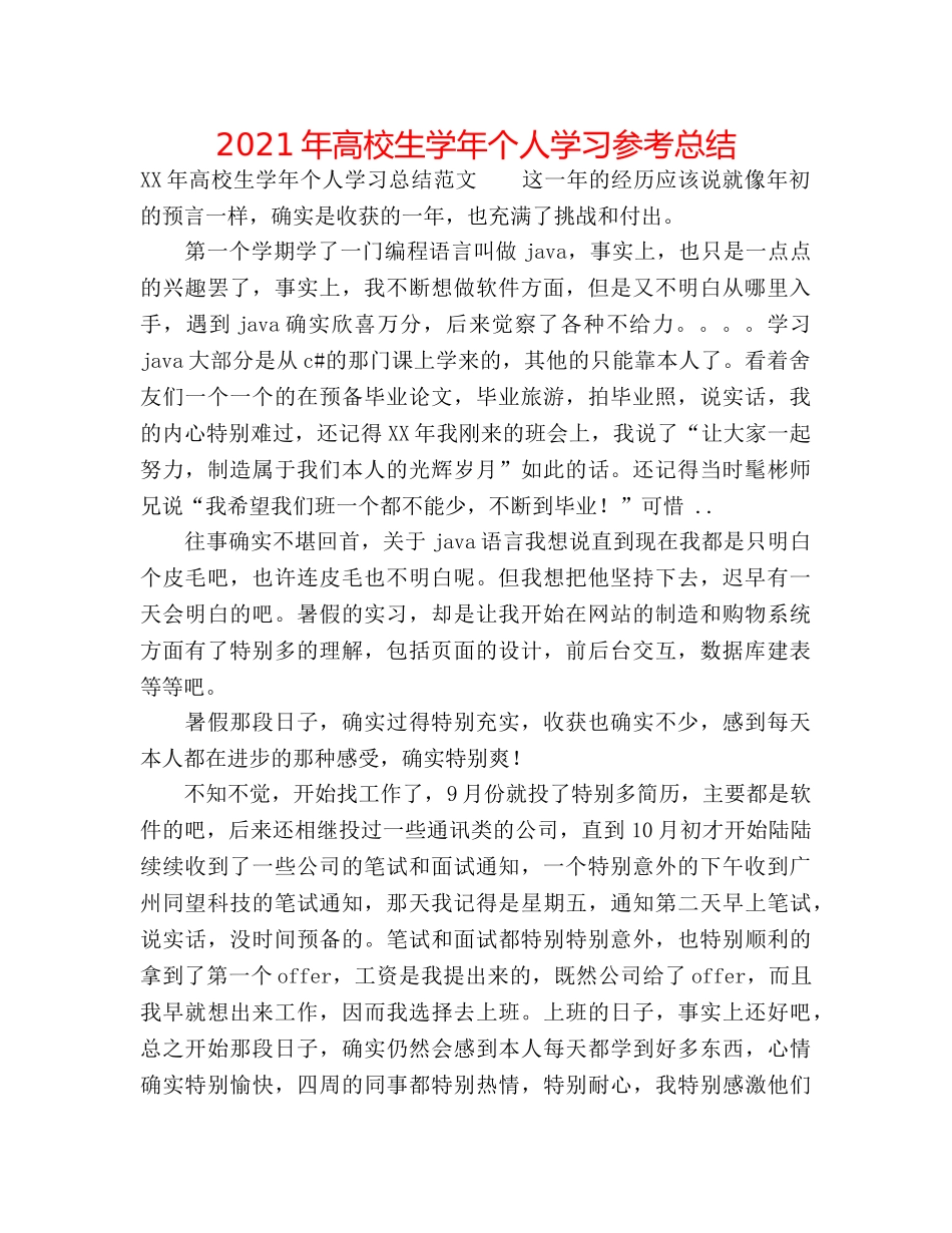 2024年高校生学年个人学习参考总结 _第1页
