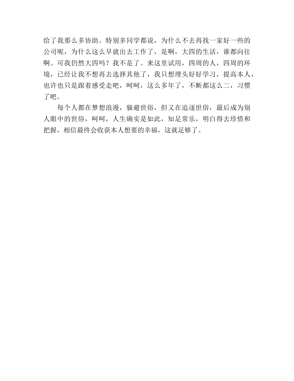 2024年高校生学年个人学习参考总结 _第2页