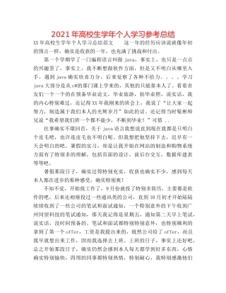 2024年高校生学年个人学习参考总结 