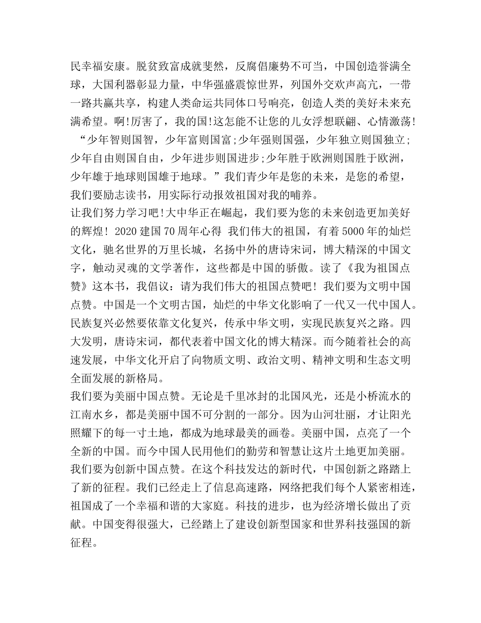 2024建国70周年作1-2024建国70周年纪念币 _第3页