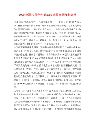 2024建国70周年作1-2024建国70周年纪念币 