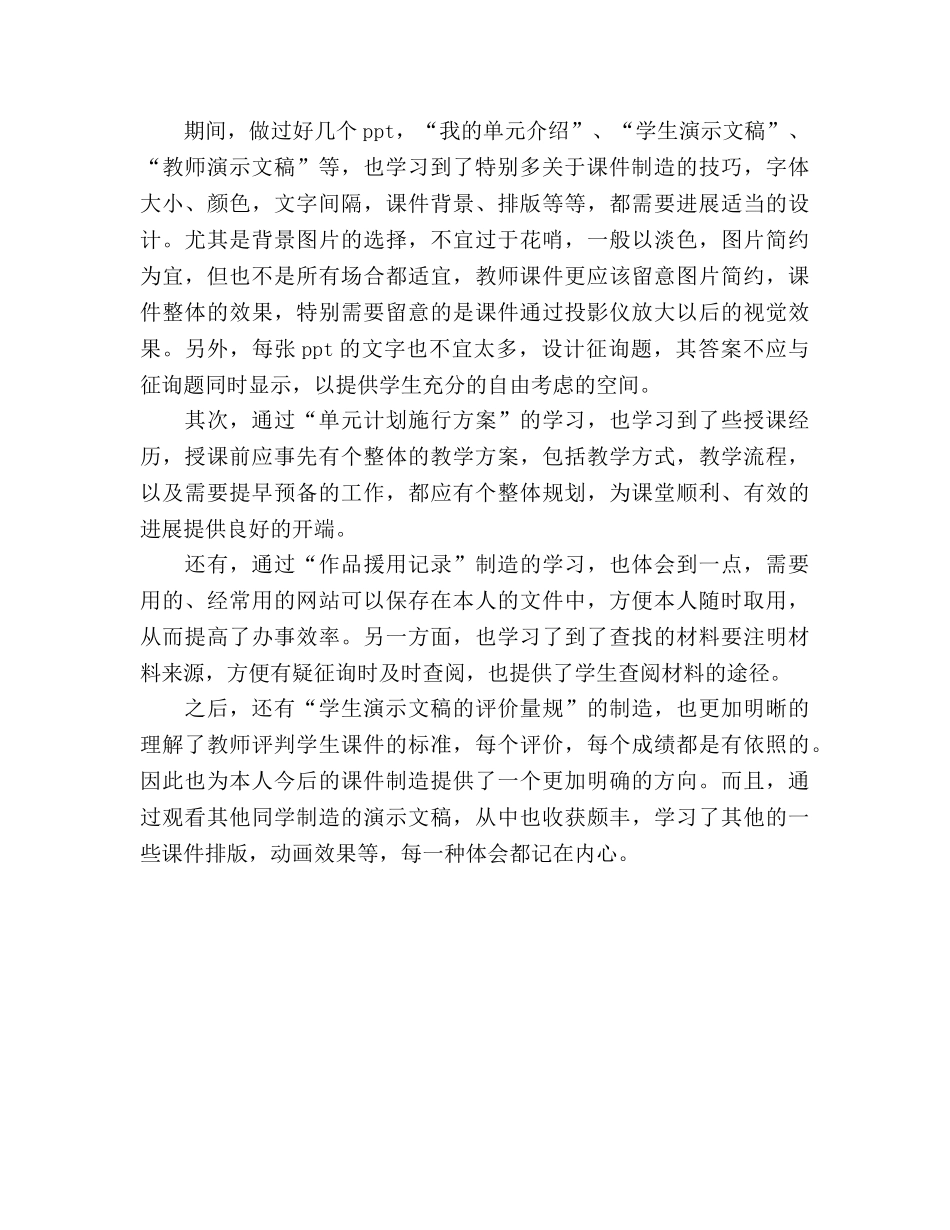 2024年12月“英特尔未来教育核心课程”学习参考总结 _第2页