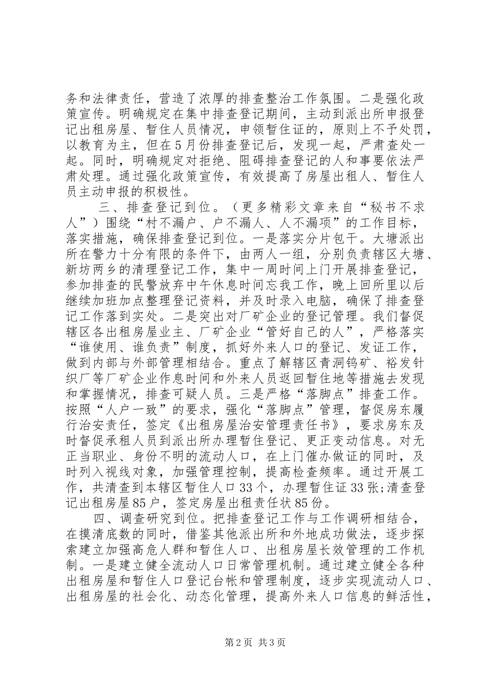 ××年三基工作总结_第2页