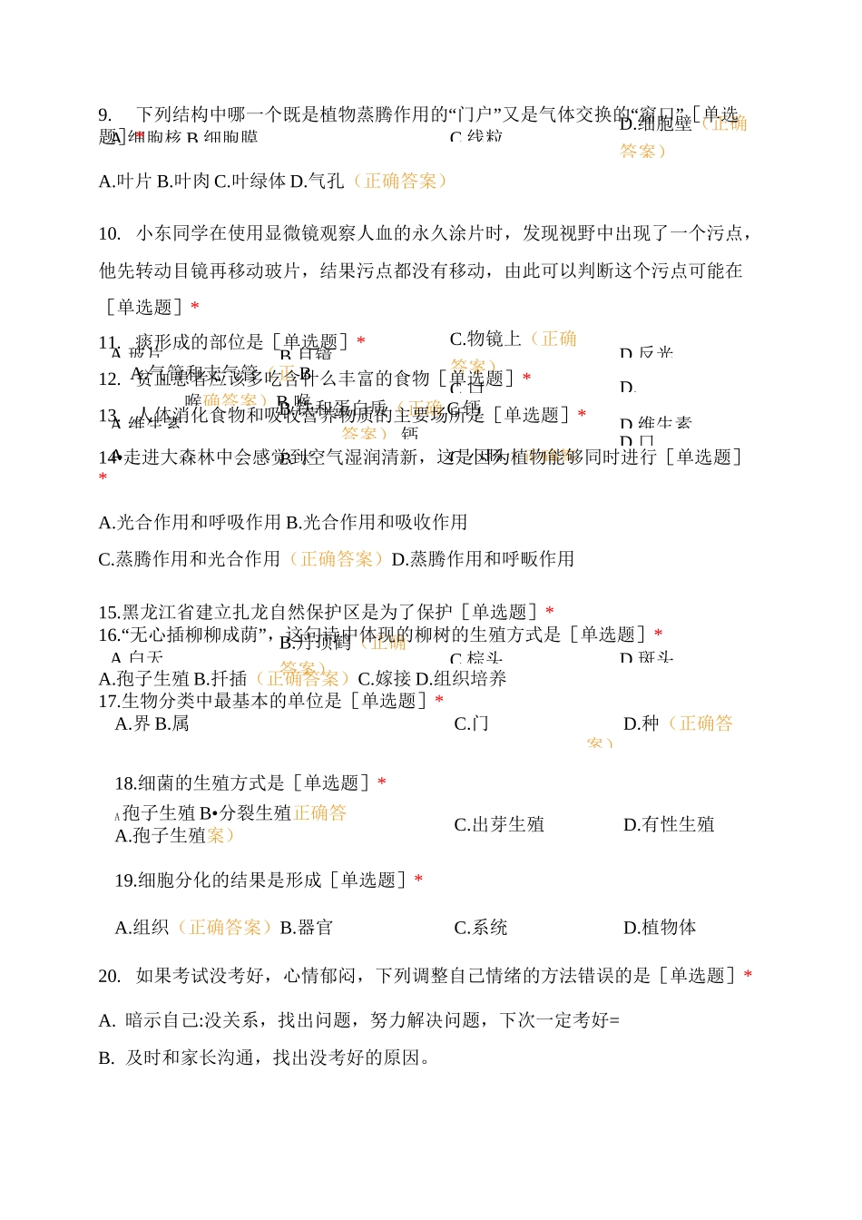 东地区生物考试试题_第2页