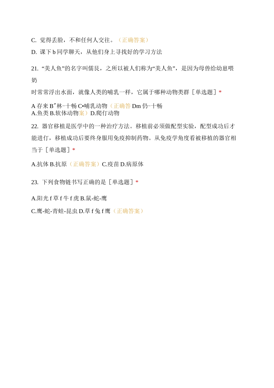 东地区生物考试试题_第3页