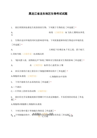东地区生物考试试题