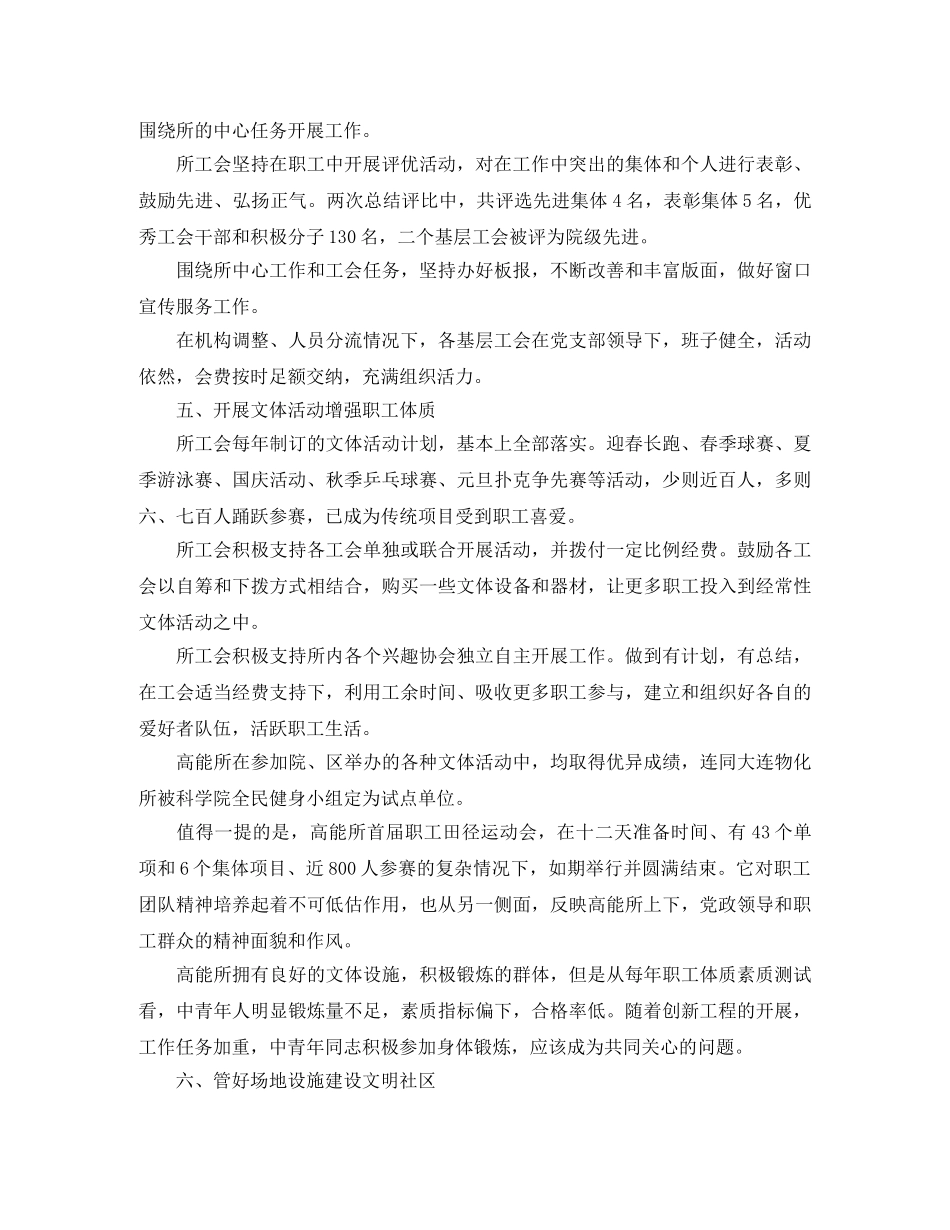 2024公司年终总结大会的主持词 _第2页