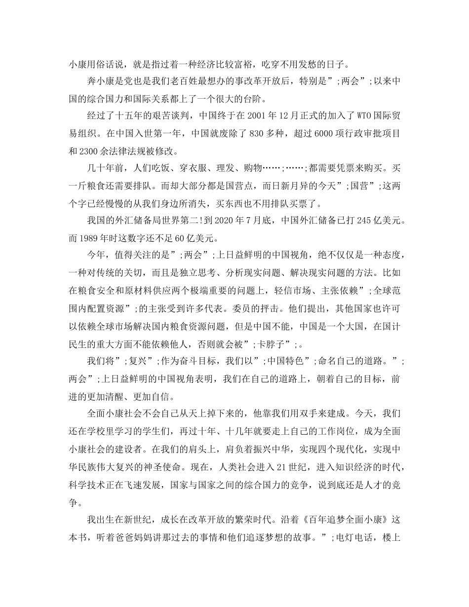 2024年百年追梦全面小康演讲稿 _第2页