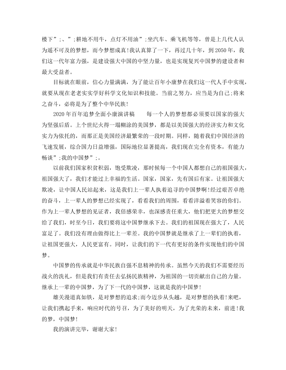 2024年百年追梦全面小康演讲稿 _第3页