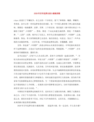 2024年百年追梦全面小康演讲稿 