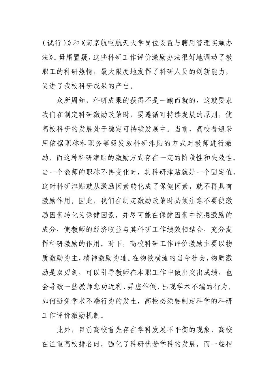 关于科研工作评价激励机制的思考与建议_第2页
