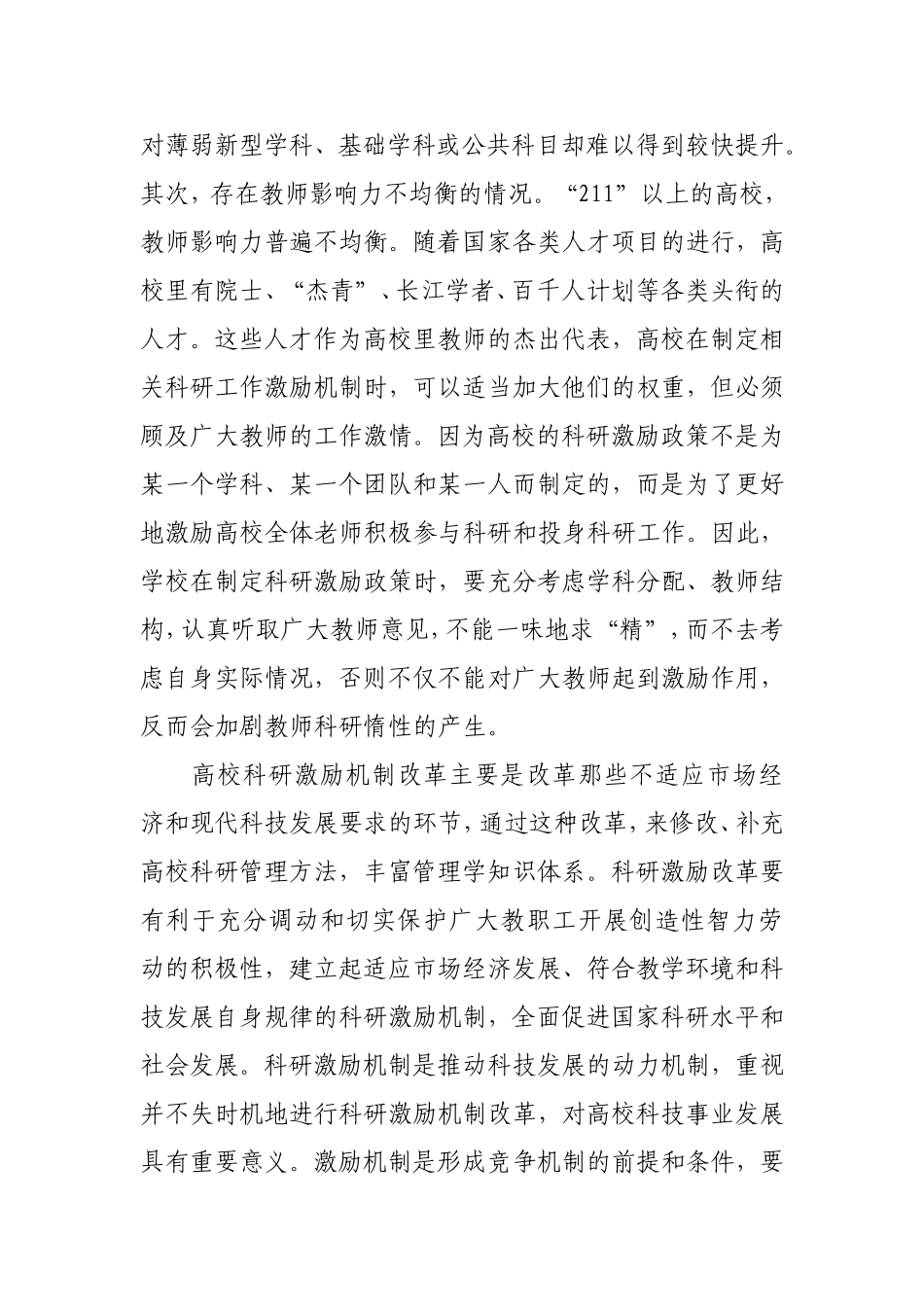 关于科研工作评价激励机制的思考与建议_第3页