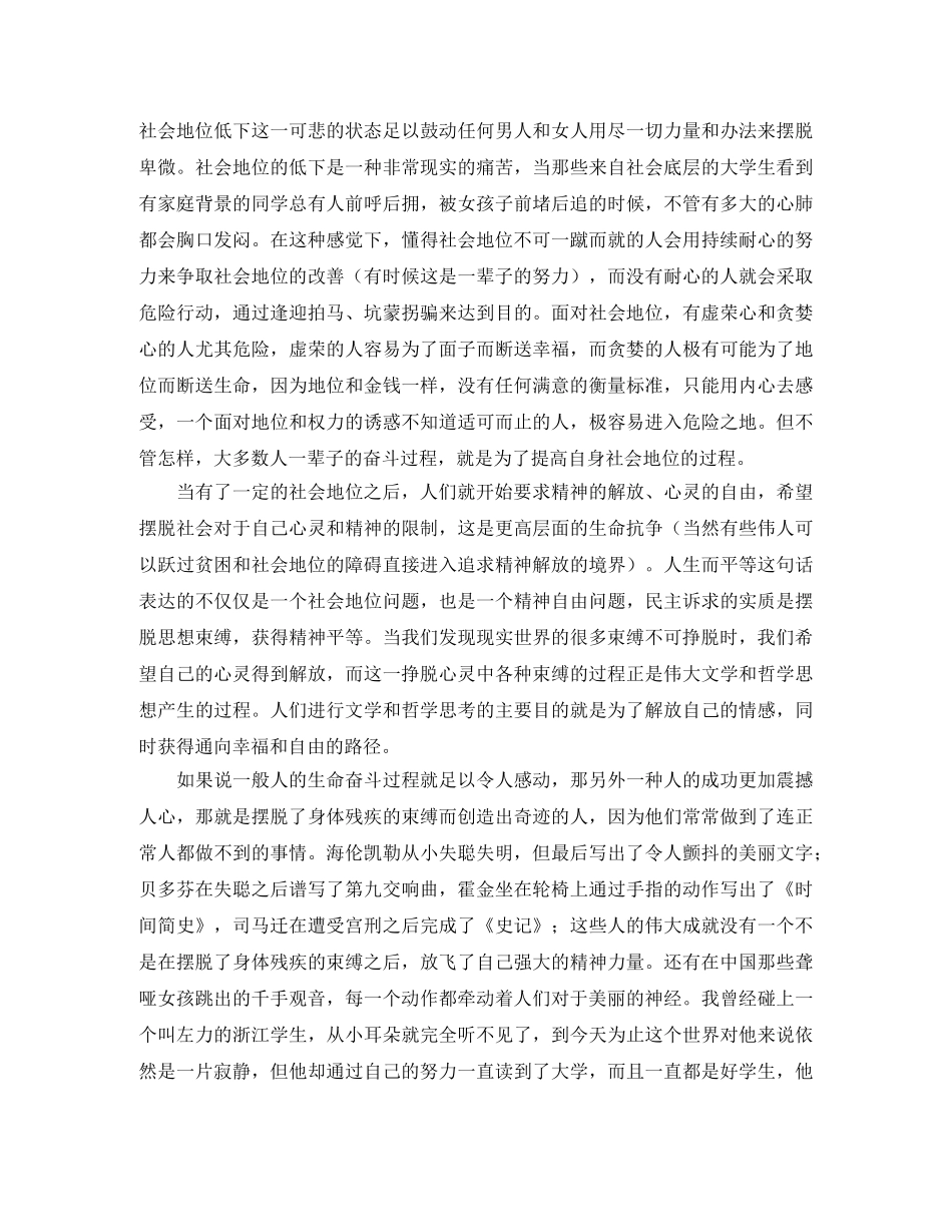《挣脱生命的束缚》俞敏洪励志演讲稿 _第2页